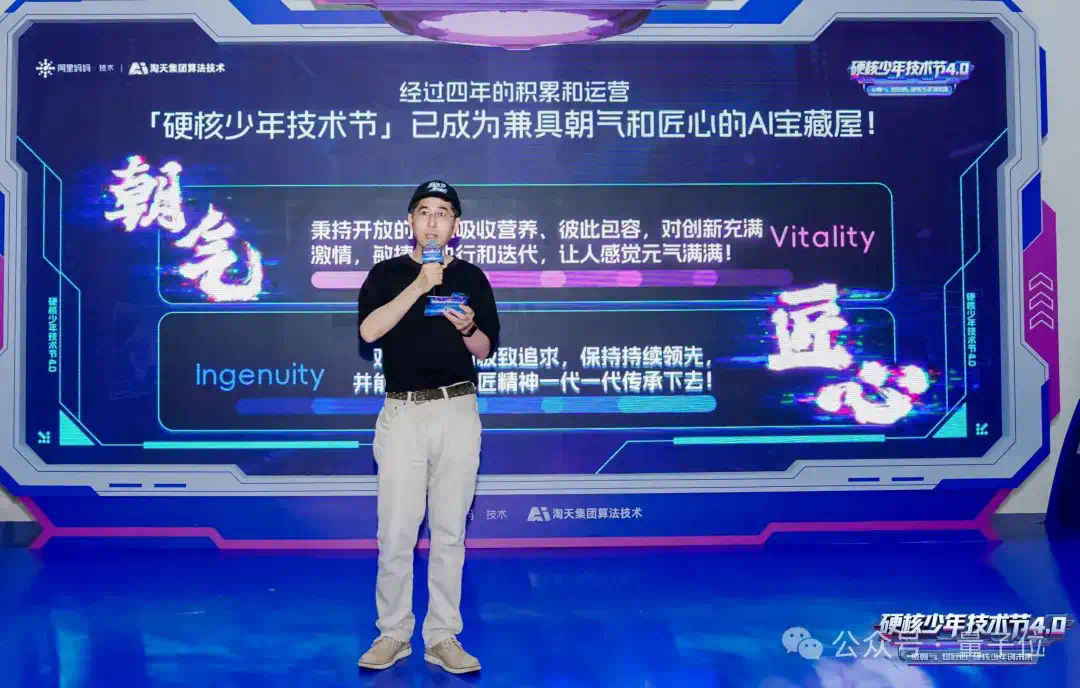 不走寻常路的淘天技术节：AI狼人杀、Poster路演、博见社轮番上阵  第5张