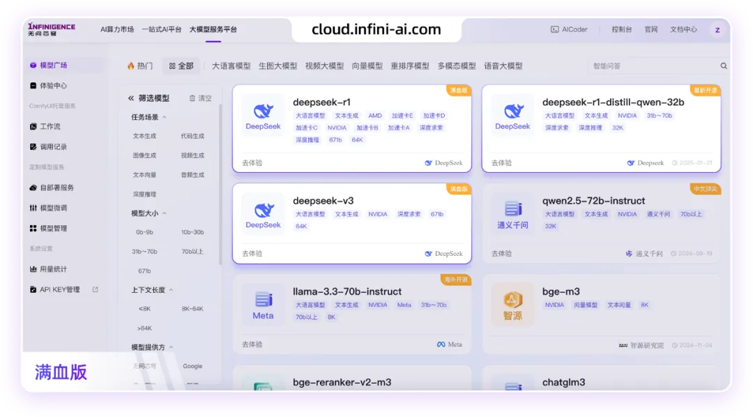 不卡顿、免费的满血版DeepSeek-R1 API，在无问芯穹这里用上了，更有异构算力鼎力相助  第1张