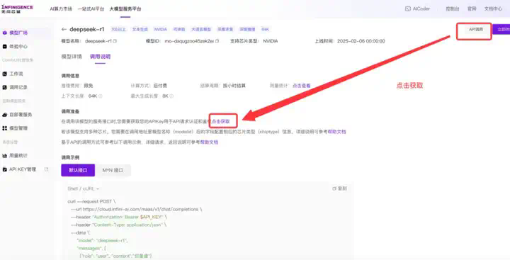 不卡顿、免费的满血版DeepSeek-R1 API，在无问芯穹这里用上了，更有异构算力鼎力相助  第3张