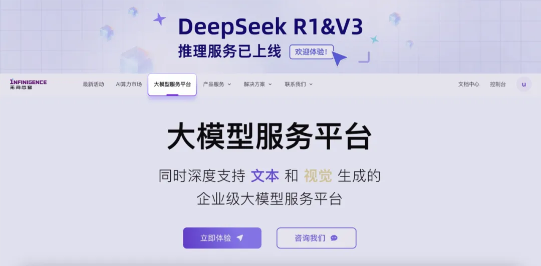 不卡顿、免费的满血版DeepSeek-R1 API，在无问芯穹这里用上了，更有异构算力鼎力相助  第2张