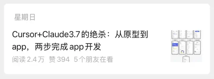 【升级版】一句话生成高保真app原型图！Cursor + Claude 3.7 Sonnet让设计师危险了？  第1张