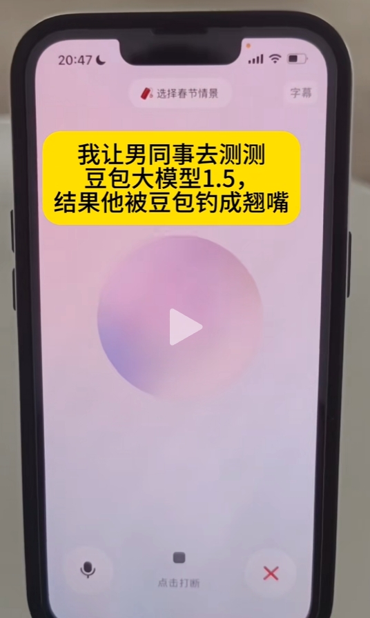 我让男同事去测测豆包大模型1.5，结果他被豆包钓成翘嘴了  第3张
