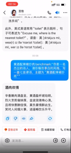 我让男同事去测测豆包大模型1.5，结果他被豆包钓成翘嘴了  第24张