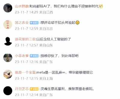 释永信访问Facebook母公司Mate，打造AI禅宗？  第6张