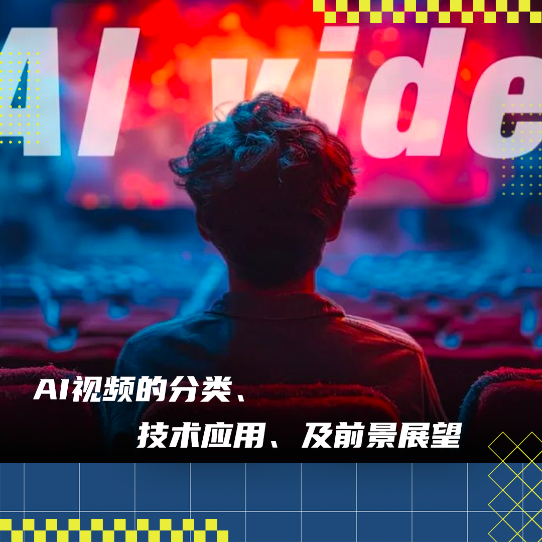 一文了解生成式AI视频  第1张