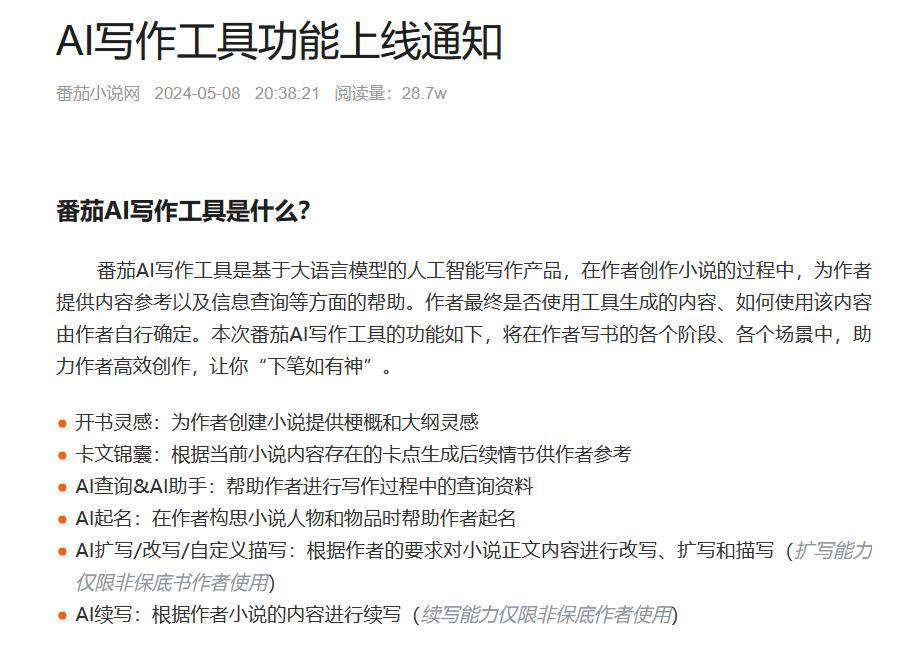 人类抵抗，番茄小说的AI作者上岗失败 - 电厂  第7张