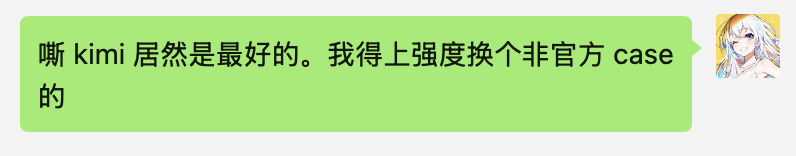 Kimi 的新模型，真的好用吗？  第7张