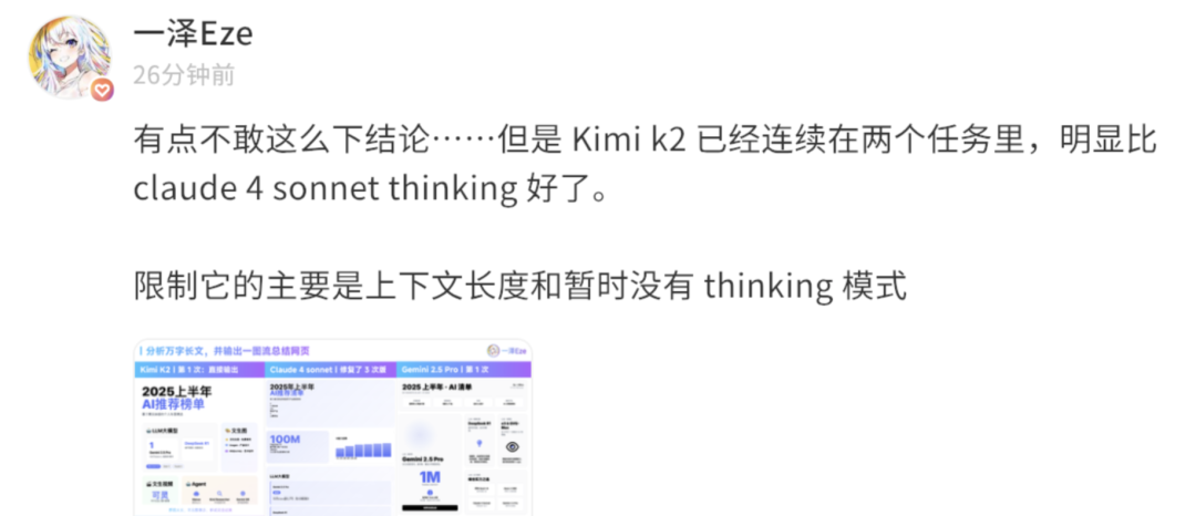 Kimi 的新模型，真的好用吗？  第10张