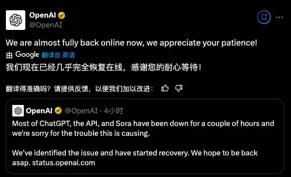 ChatGPT又崩了 OpenAI：由上游提供商引起 现已恢复  第2张