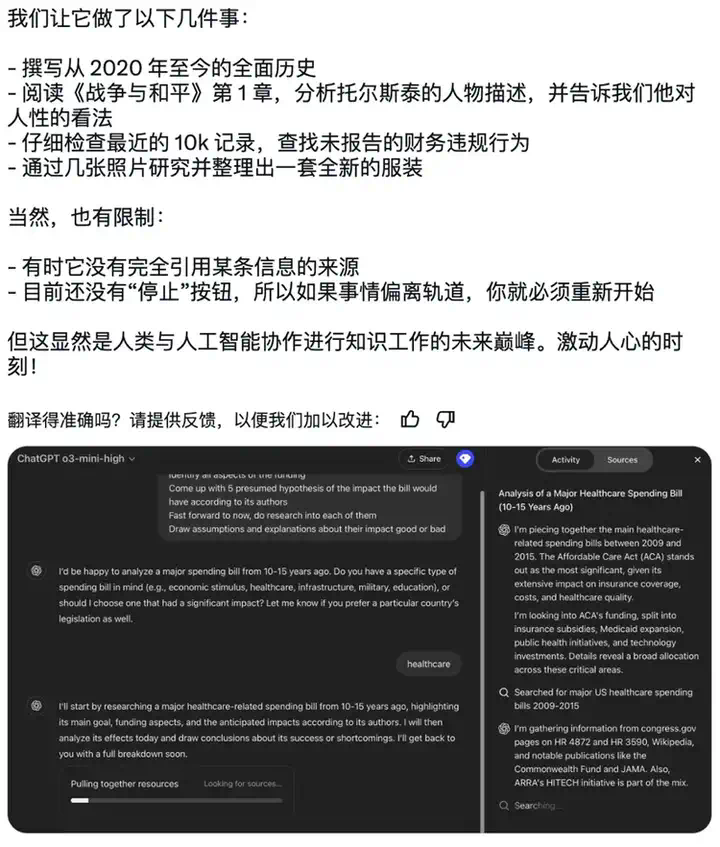 OpenAI 推 Deep Research：复刻Google、“致敬”DeepSeek，啥也不管了就是追  第8张