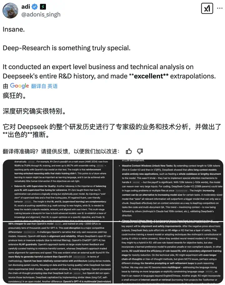 OpenAI 推 Deep Research：复刻Google、“致敬”DeepSeek，啥也不管了就是追  第12张