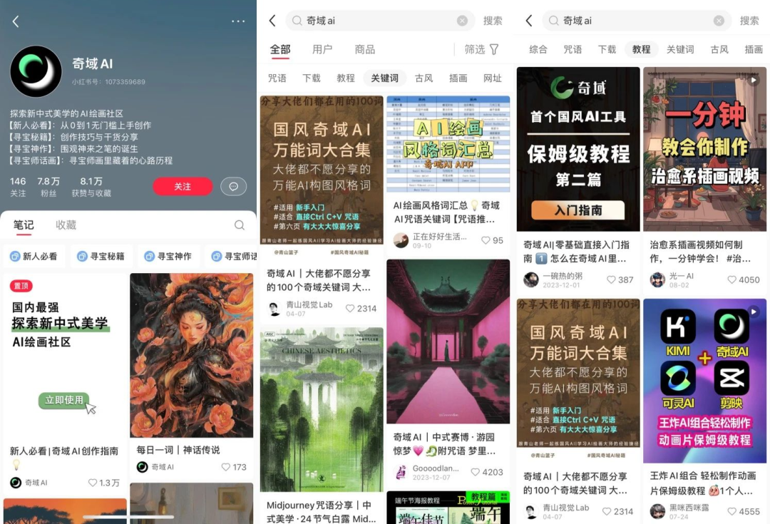 小红书，放弃了这个 AI 社区  第4张