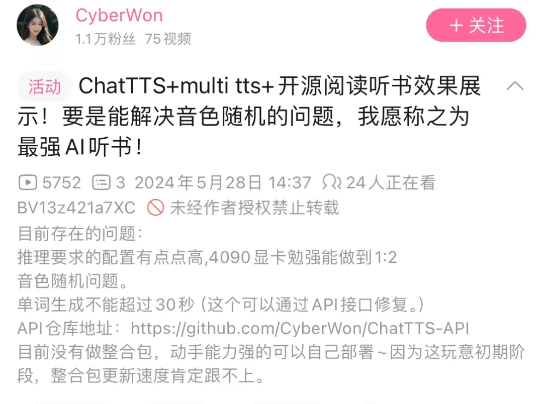 爆火ChatTTS突破开源语音天花板，3天斩获9k的Star量  第15张