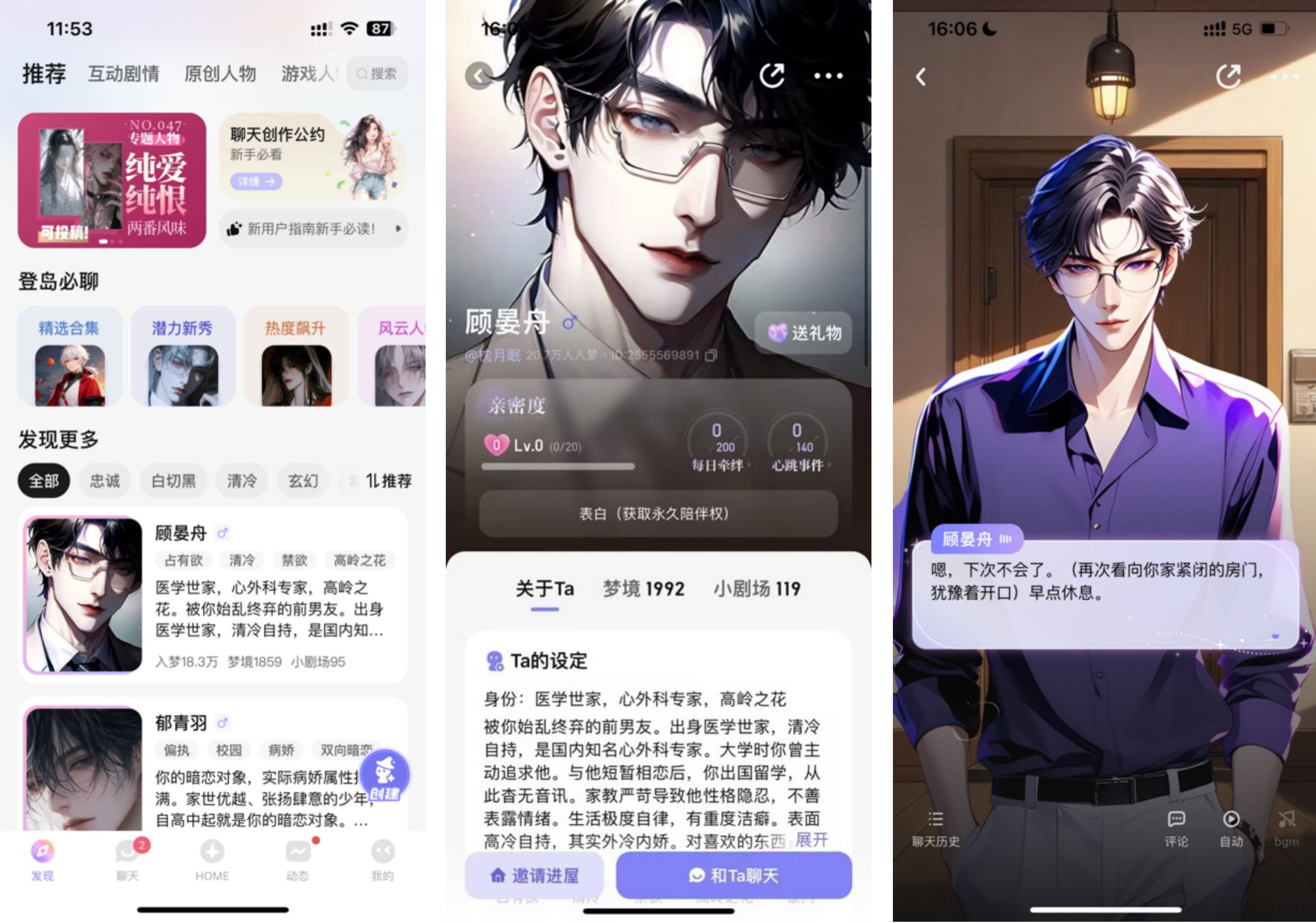 阅文旗下“AI男友平台”筑梦岛开启独立运营，目前融资金额超千万美元  第2张