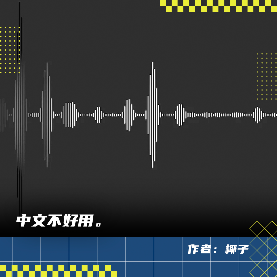 成立不足两年，融资8000 万美元，晋升独角兽行列，这款 AI 语音克隆应用到底有多强？  第1张