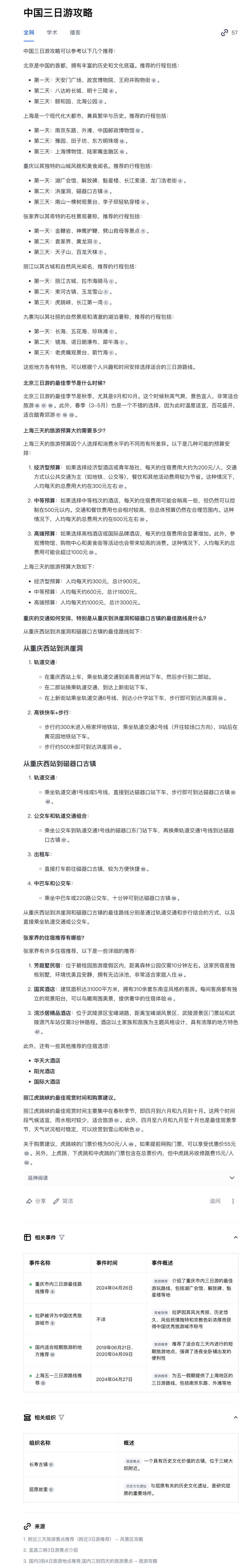 百度和阿里的前高管都来卷AI搜索了，Genspark和kFind打得过Perplexity 么？  第7张