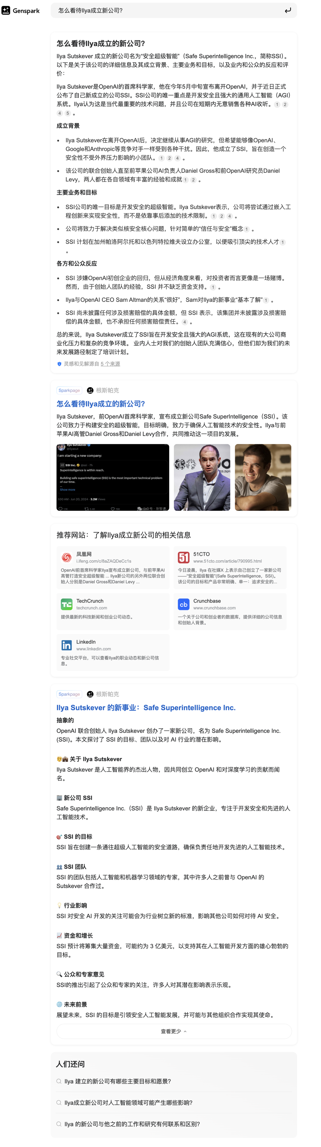 百度和阿里的前高管都来卷AI搜索了，Genspark和kFind打得过Perplexity 么？  第10张