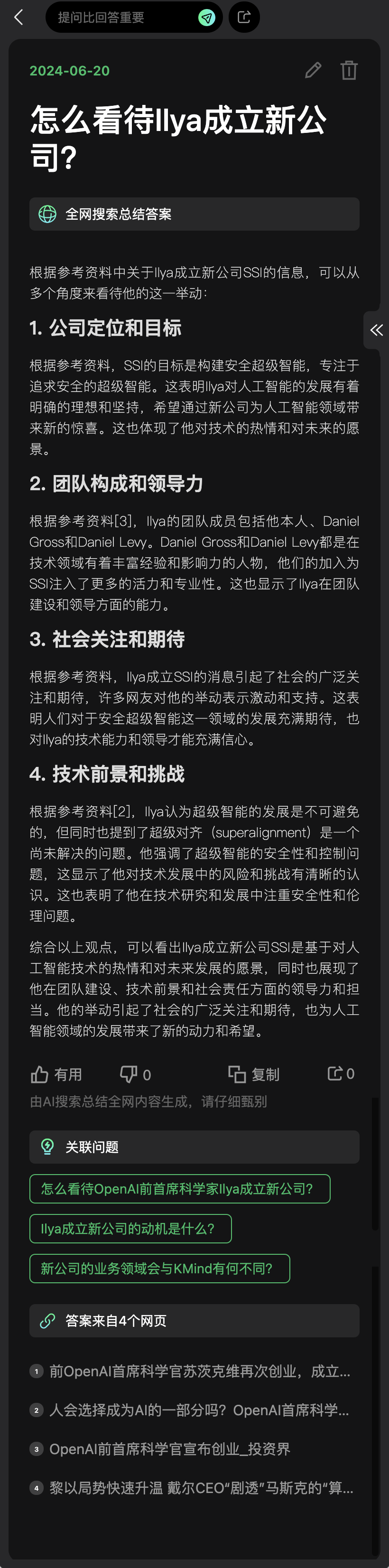 百度和阿里的前高管都来卷AI搜索了，Genspark和kFind打得过Perplexity 么？  第11张