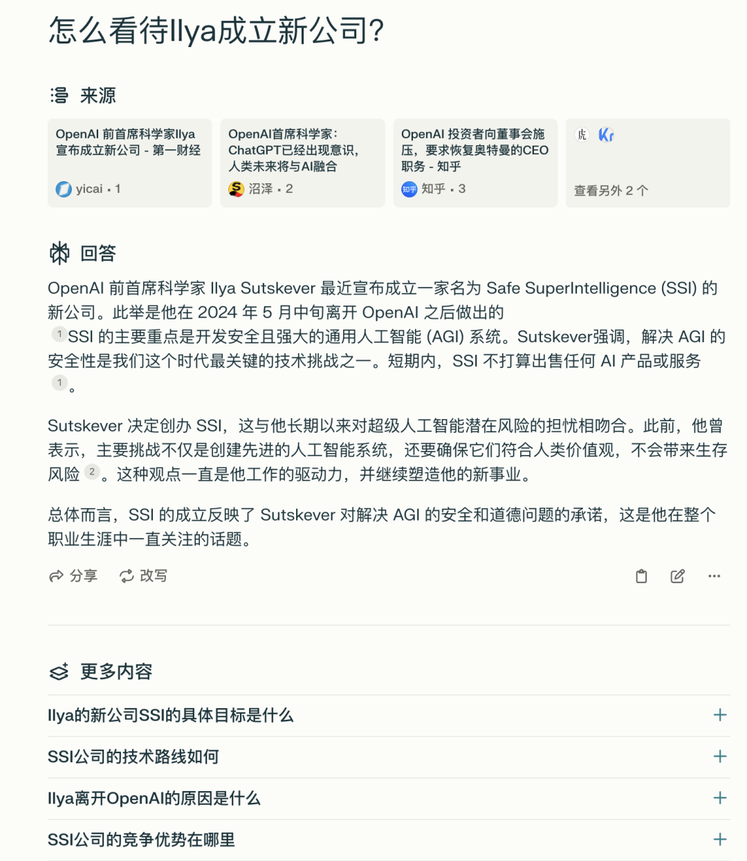 百度和阿里的前高管都来卷AI搜索了，Genspark和kFind打得过Perplexity 么？  第13张