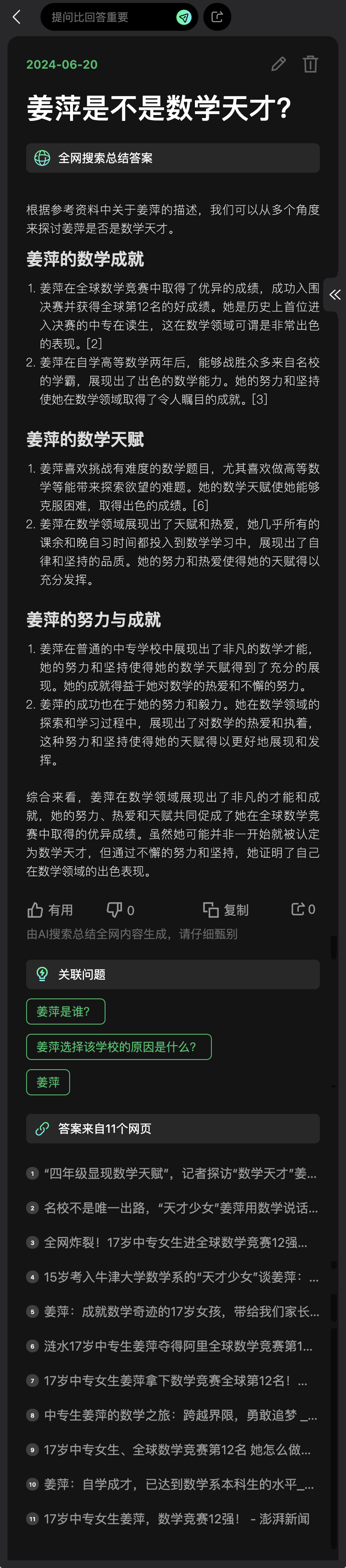 百度和阿里的前高管都来卷AI搜索了，Genspark和kFind打得过Perplexity 么？  第15张