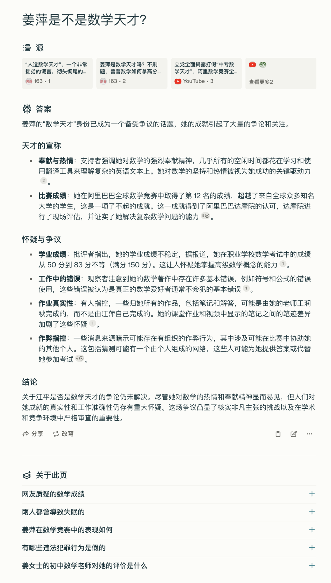 百度和阿里的前高管都来卷AI搜索了，Genspark和kFind打得过Perplexity 么？  第17张