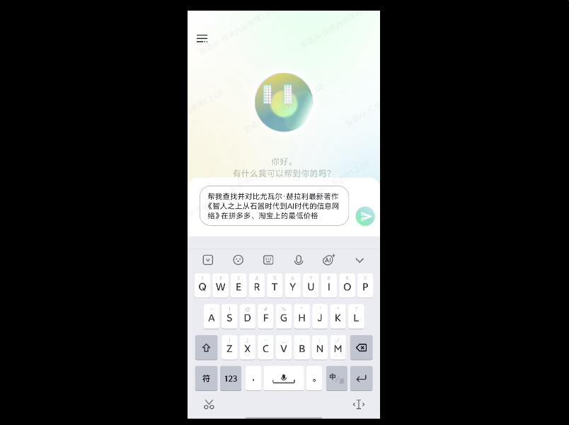 首发体验- AI学会发红包了！国产Agent一句话控制手机电脑，我看到了「摸鱼自由」的未来  第4张