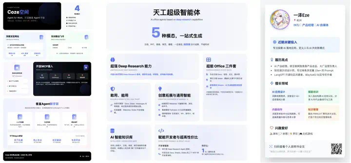 万字盘点2025上半年，值得推荐的AI模型与产品清单  第35张