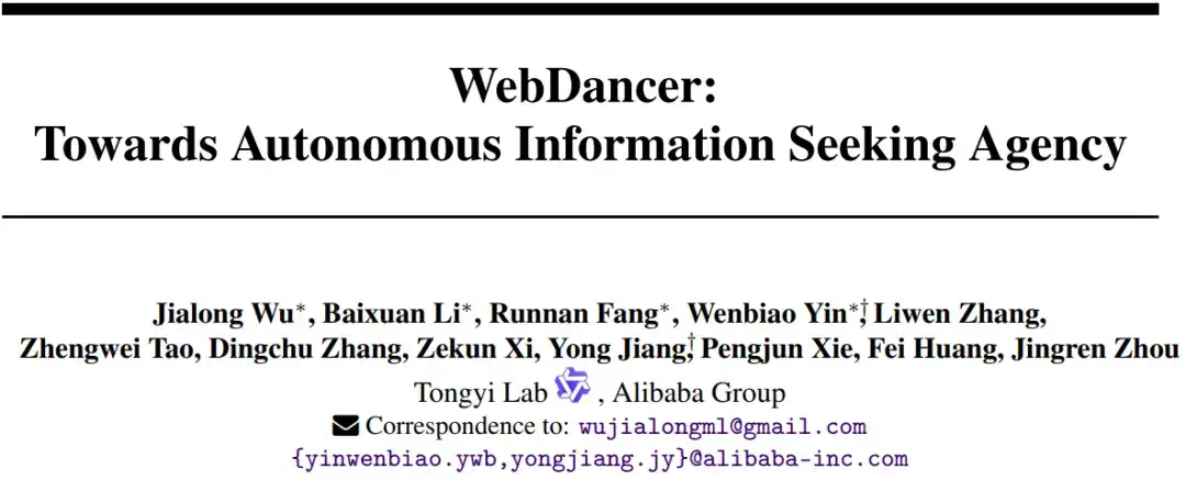 通义实验室最新成果WebDancer：开启自主智能Deep Research的新时代  第1张