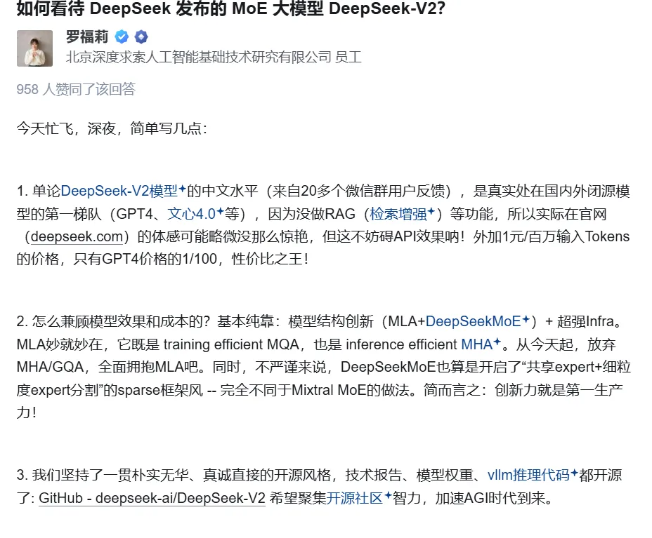雷军在线挖人，传年薪千万级！DeepSeek 关键骨干罗福莉已离职加入小米，或领军小米大模型团队；小米将在大模型上奋起直追！  第2张