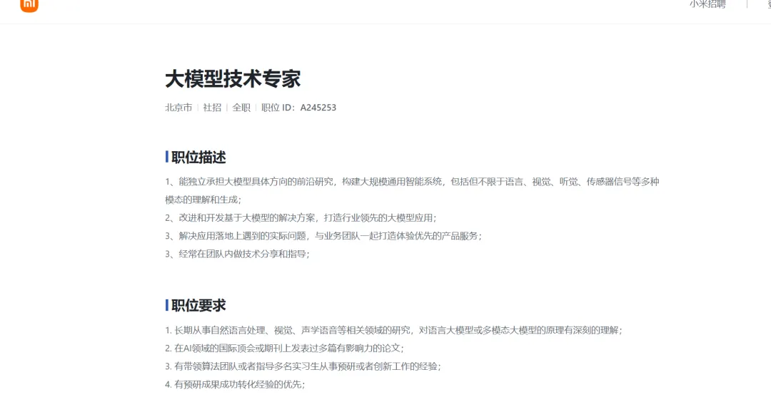 雷军在线挖人，传年薪千万级！DeepSeek 关键骨干罗福莉已离职加入小米，或领军小米大模型团队；小米将在大模型上奋起直追！  第7张