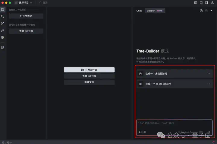 实测字节免费AI编程，还让不让Cursor活了  第16张