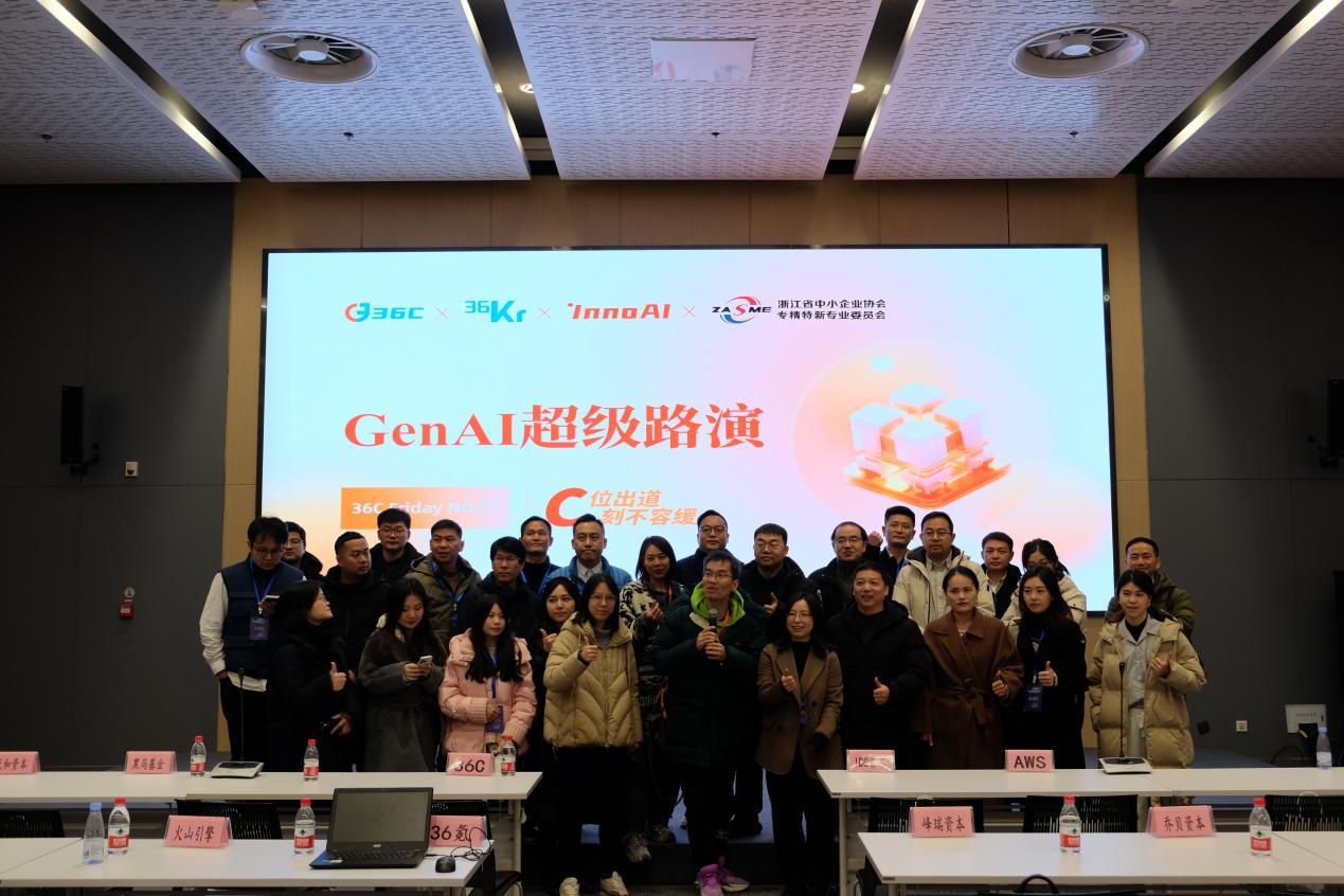以AI落地为主题，「GenAI超级路演」举办  第14张