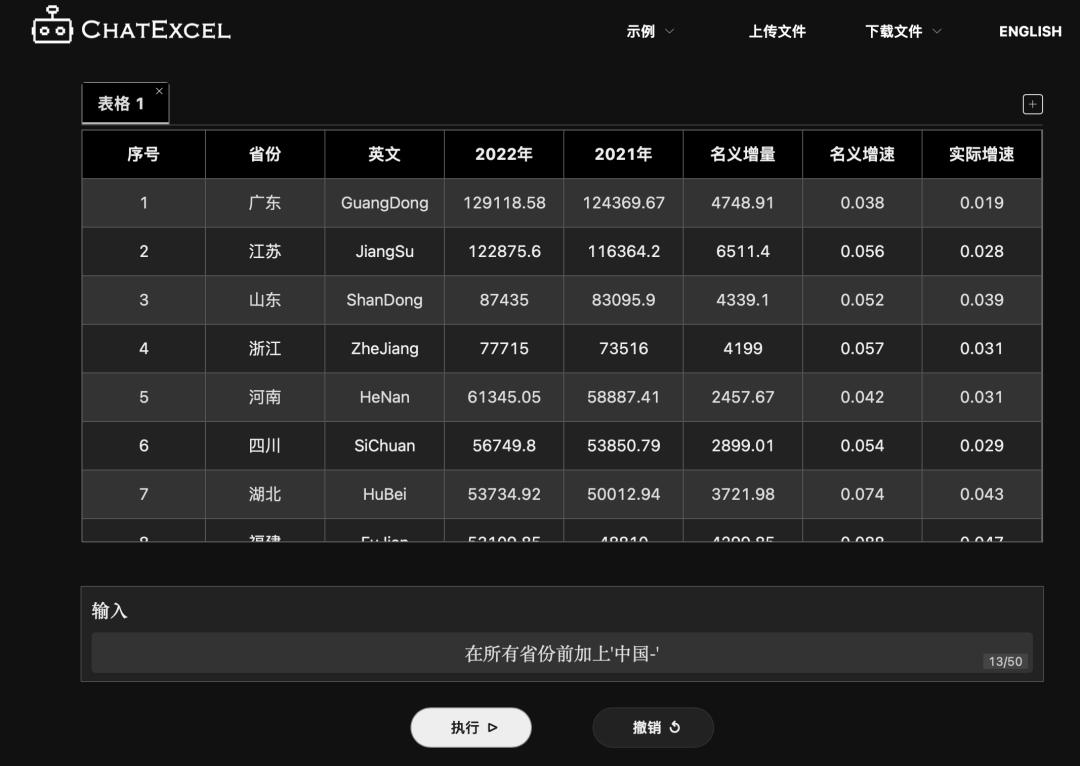 四招用AI做好表格工作  第3张