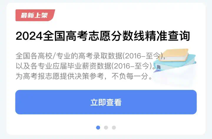 【高考季】用数据和AI重新定义高考志愿推荐  第1张