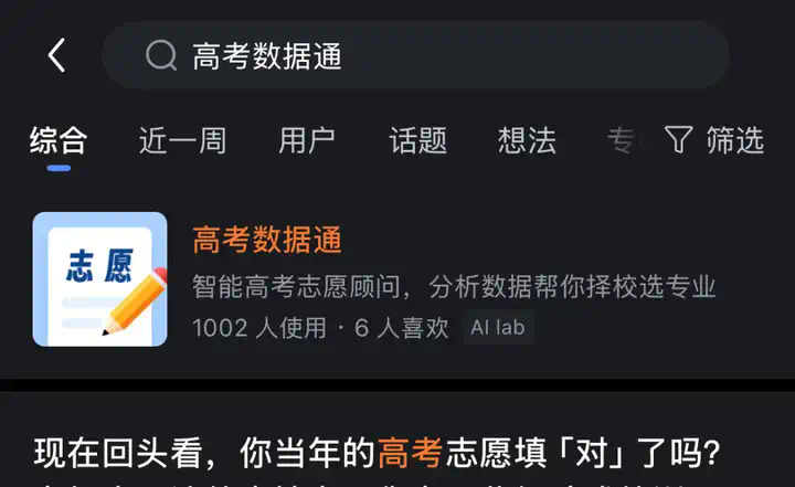 【高考季】用数据和AI重新定义高考志愿推荐  第10张