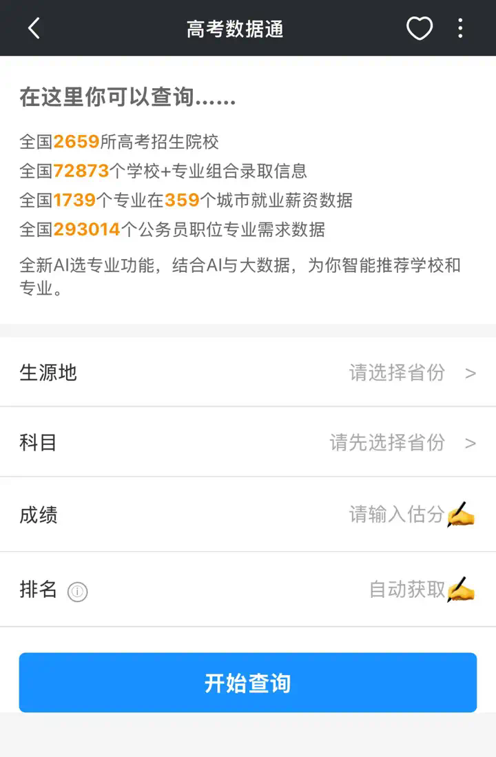 【高考季】用数据和AI重新定义高考志愿推荐  第11张
