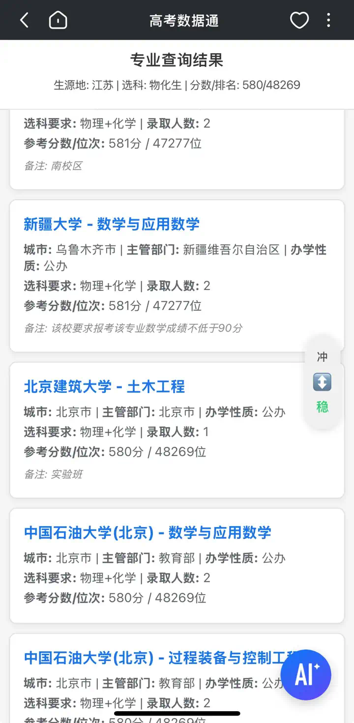 【高考季】用数据和AI重新定义高考志愿推荐  第12张