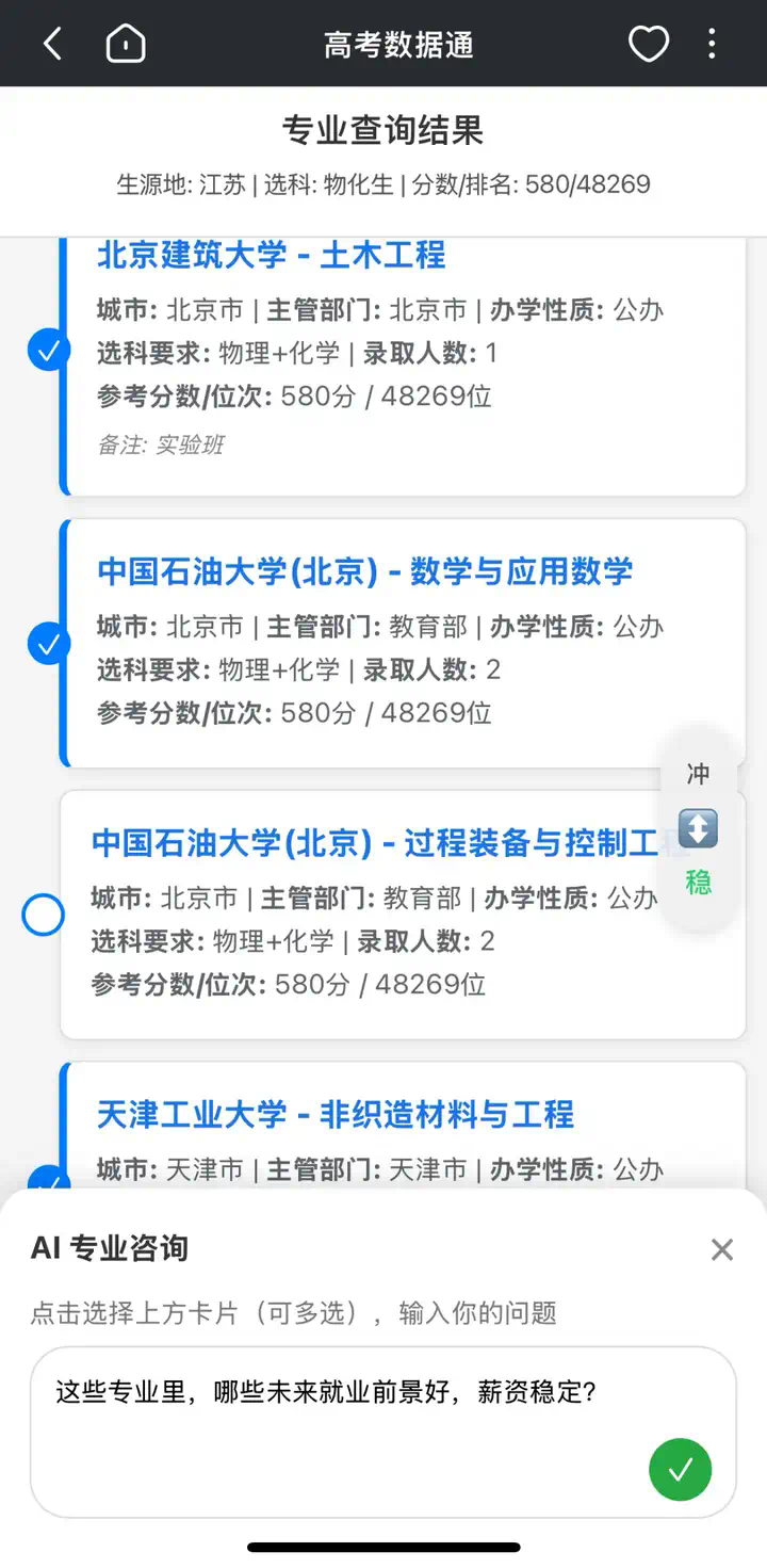 【高考季】用数据和AI重新定义高考志愿推荐  第15张