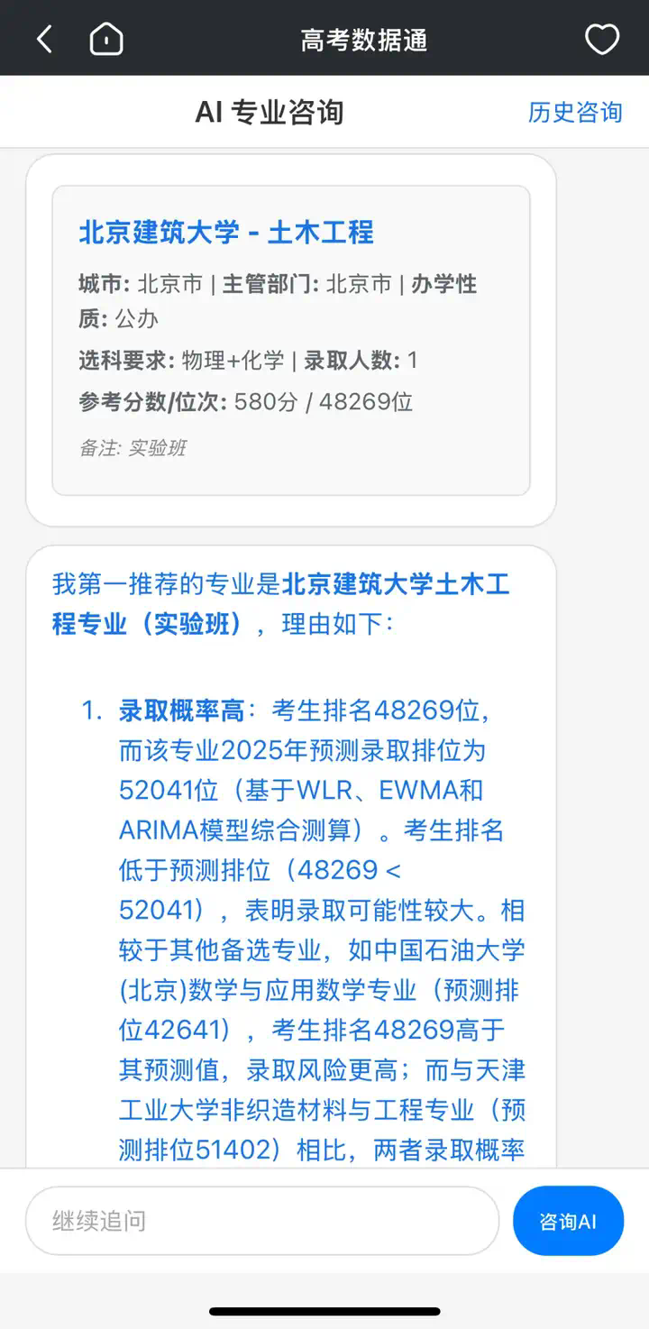 【高考季】用数据和AI重新定义高考志愿推荐  第16张