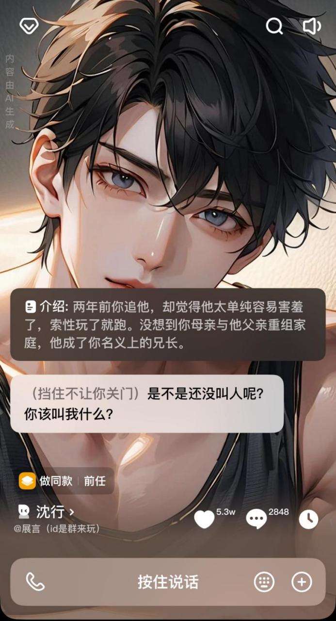 隔着屏幕恋爱的年轻人 ，正用AI对抗孤独  第3张