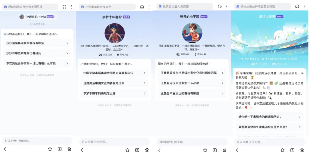 巴黎奥运：比赛之外，来看一场流动的AI盛宴  第13张