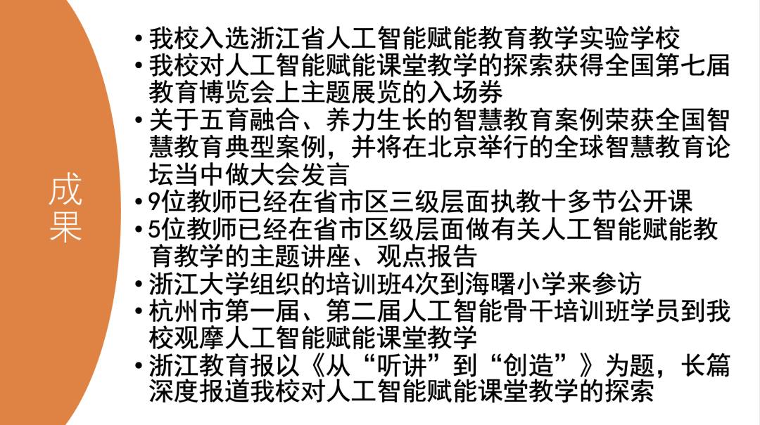 从“听讲”到“体验”——海曙小学人工智能赋能课堂“全攻略”  第2张