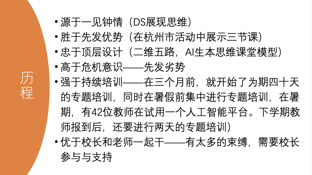 从“听讲”到“体验”——海曙小学人工智能赋能课堂“全攻略”  第3张
