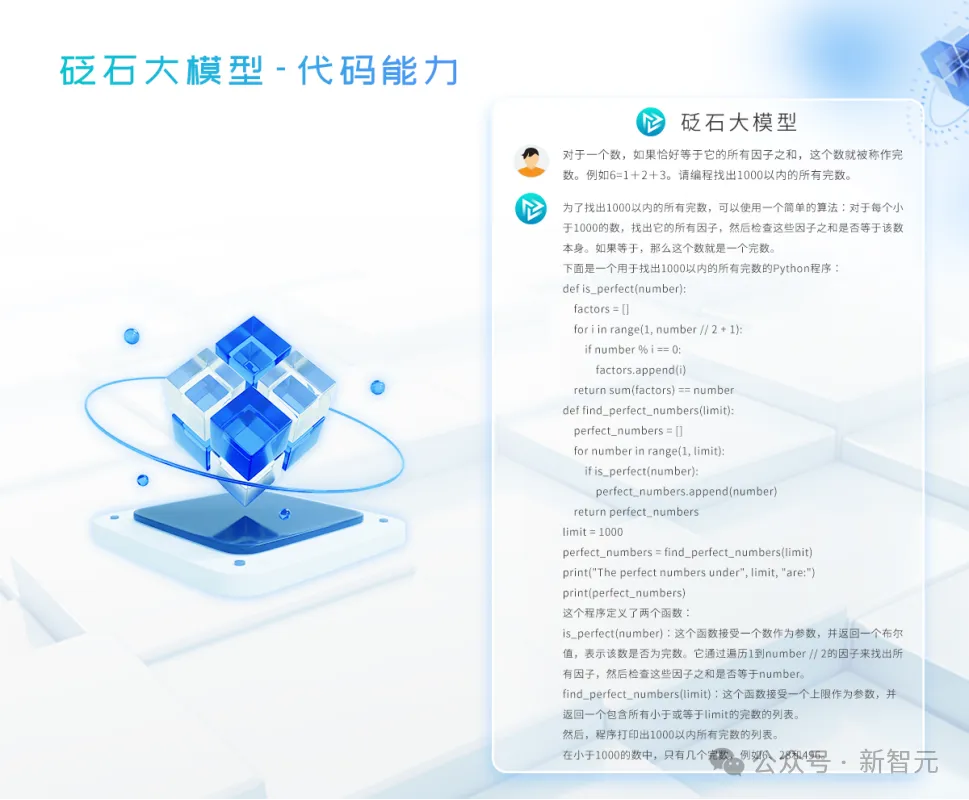 打通AI「任督二脉」，国产自研通用大模型「砭石」实力迈向AGI  第1张