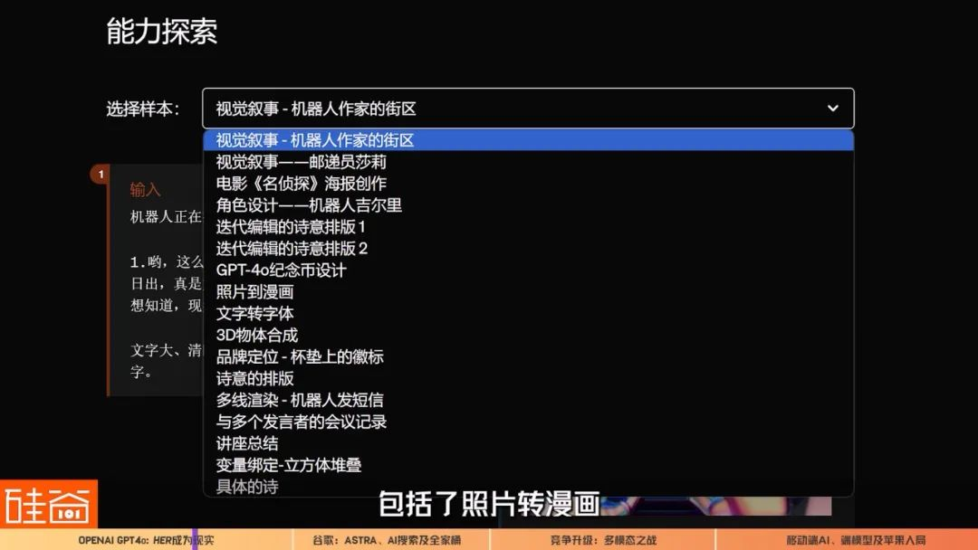 OpenAI和谷歌AI多模态重磅更新，生成式AI之战升级第二轮  第8张