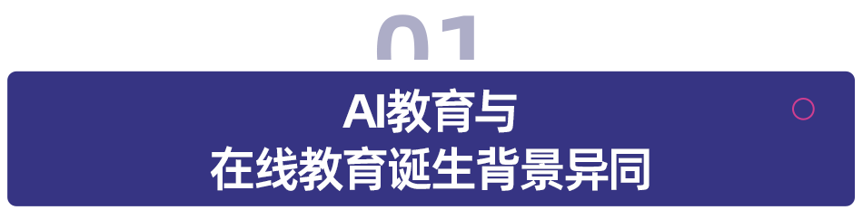 AI 教育浪潮：如何突破商业模式困局？  第1张