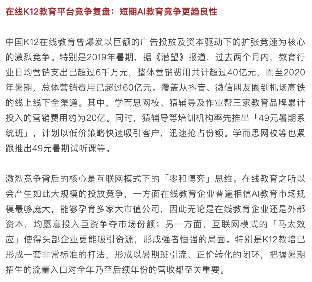 AI 教育浪潮：如何突破商业模式困局？  第16张