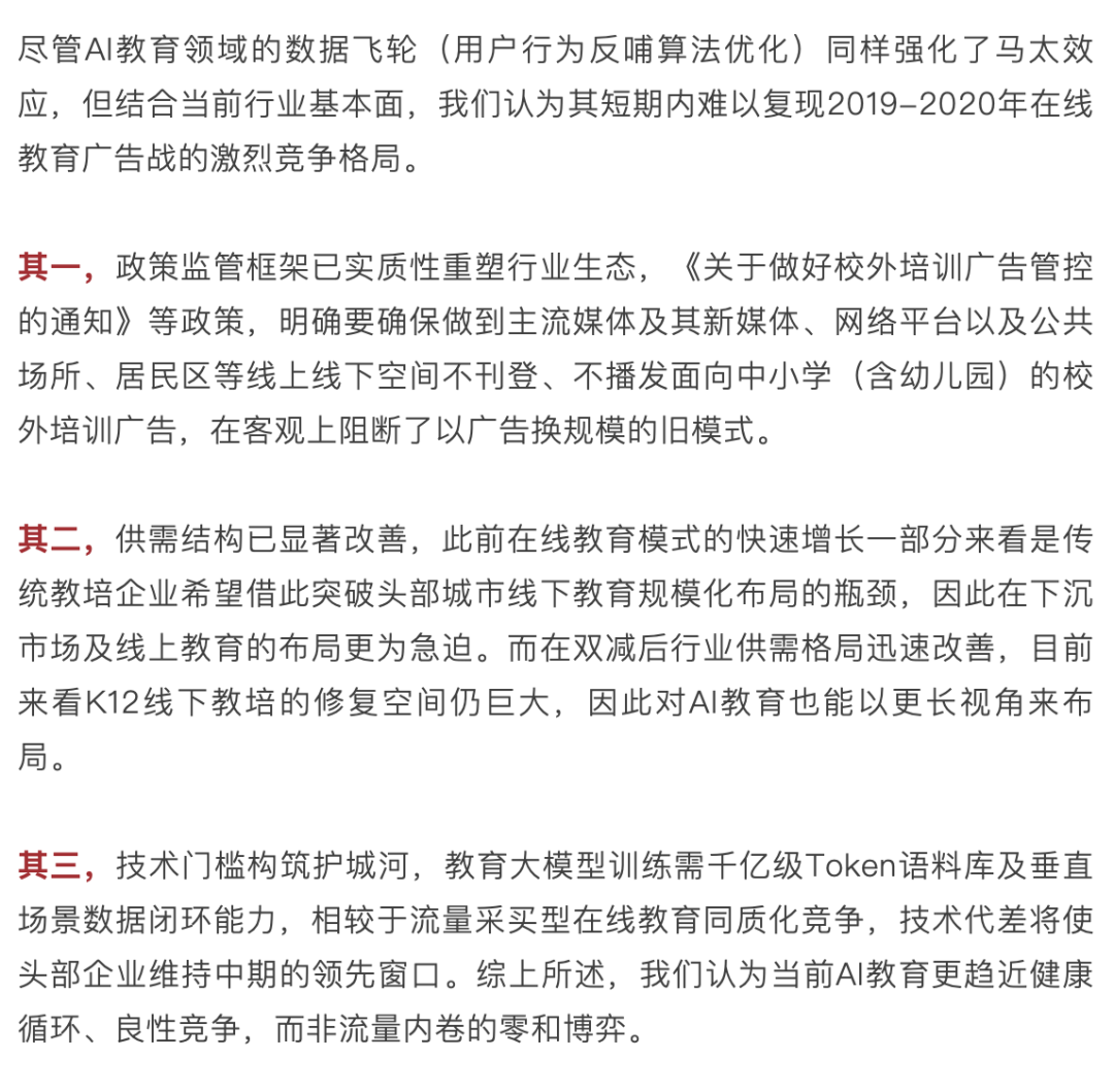 AI 教育浪潮：如何突破商业模式困局？  第19张