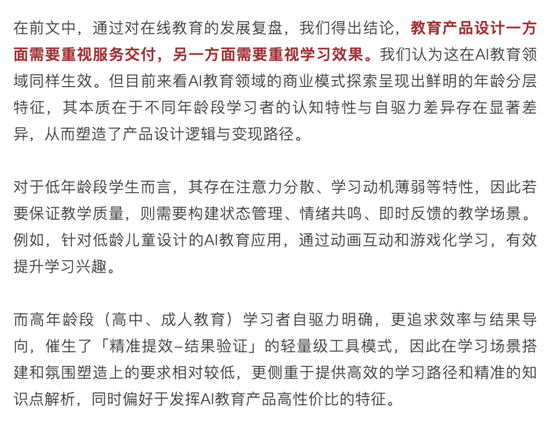 AI 教育浪潮：如何突破商业模式困局？  第21张
