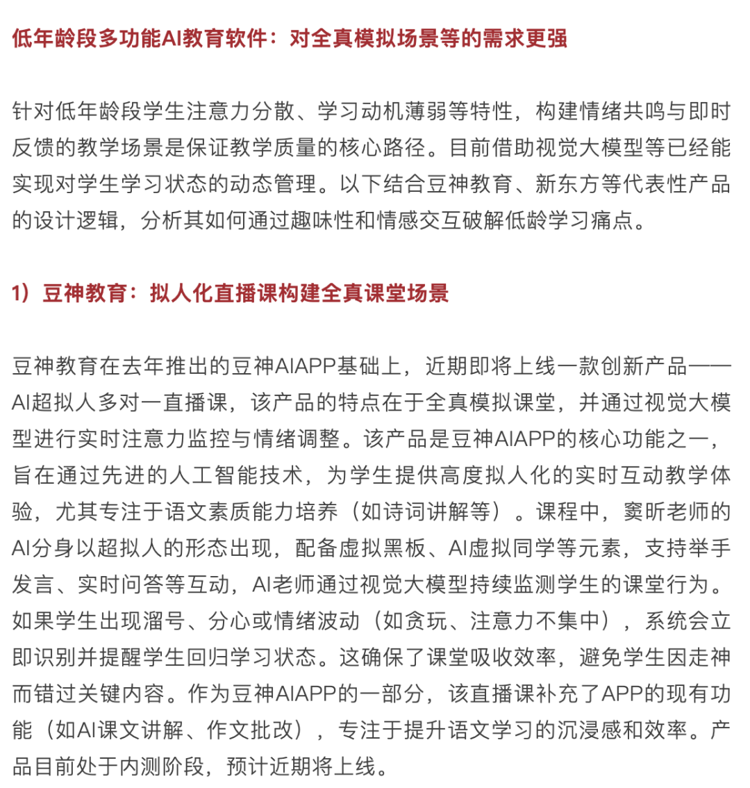 AI 教育浪潮：如何突破商业模式困局？  第24张